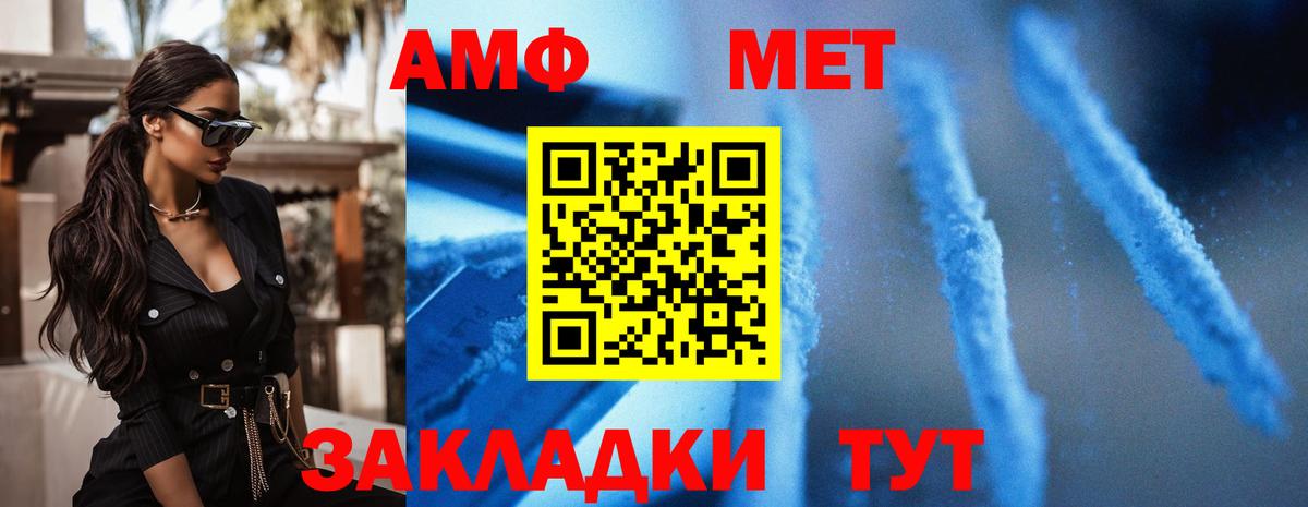 Amphetamine  Вход с VPN  Тула  АМФ Розовый 