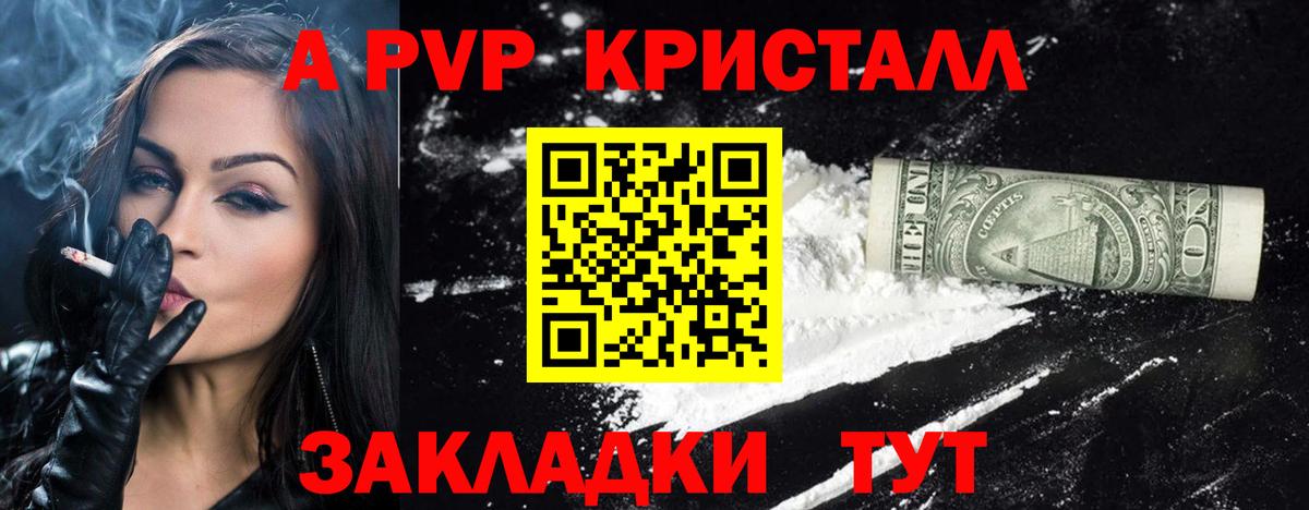 А ПВП мука  Вход с VPN  Тула  Alfa_PVP Crystall  APVP СК КРИС 