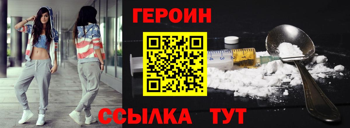 Героин  ГЕРОИН VHQ  Вход с VPN  Тула 