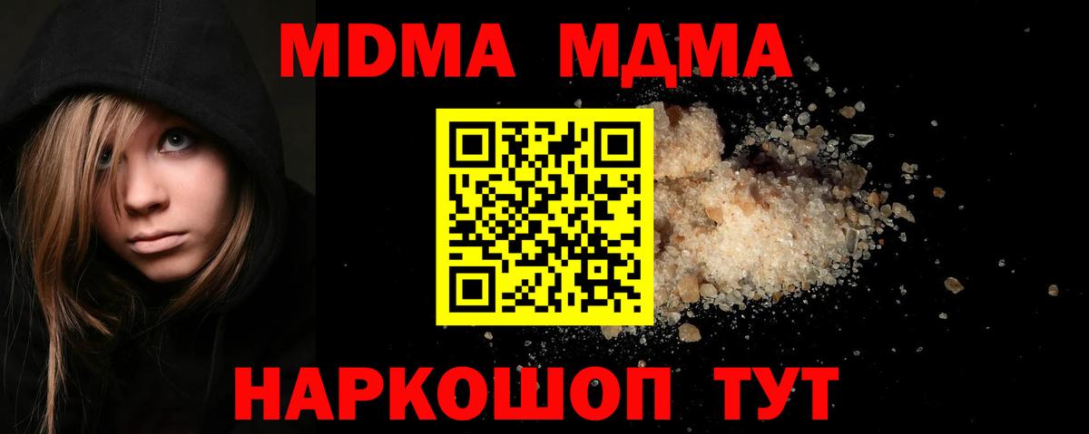 МДМА  Вход с VPN  Тула  МДМА кристаллы  MDMA Molly 